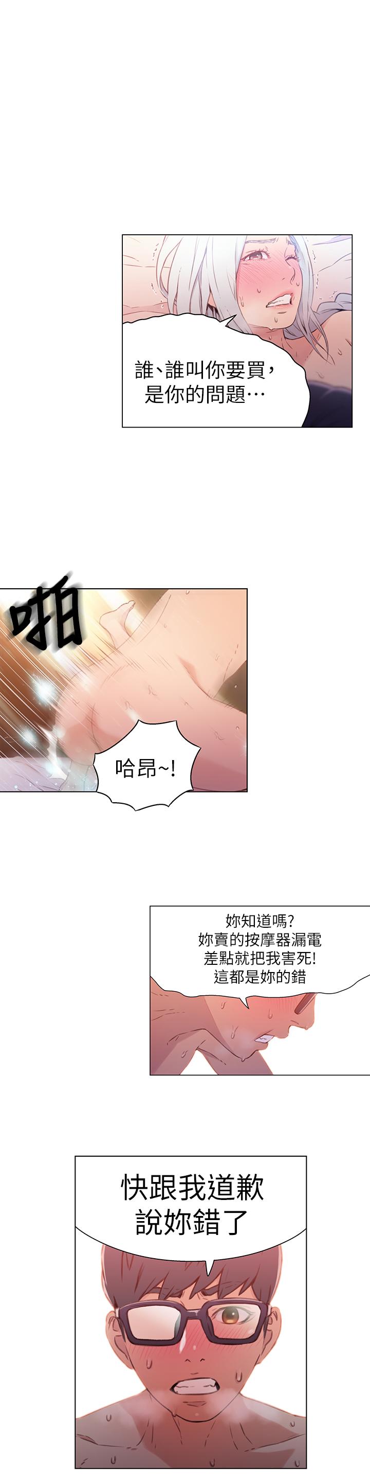《超導體魯蛇》漫画 第12話-情色初体验