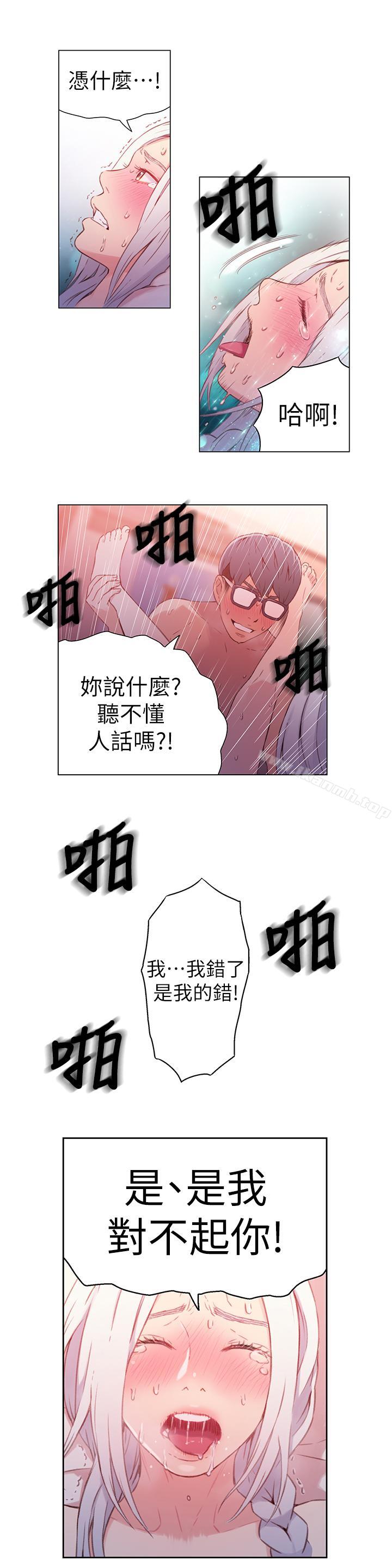 《超導體魯蛇》漫画 第12話-情色初体验