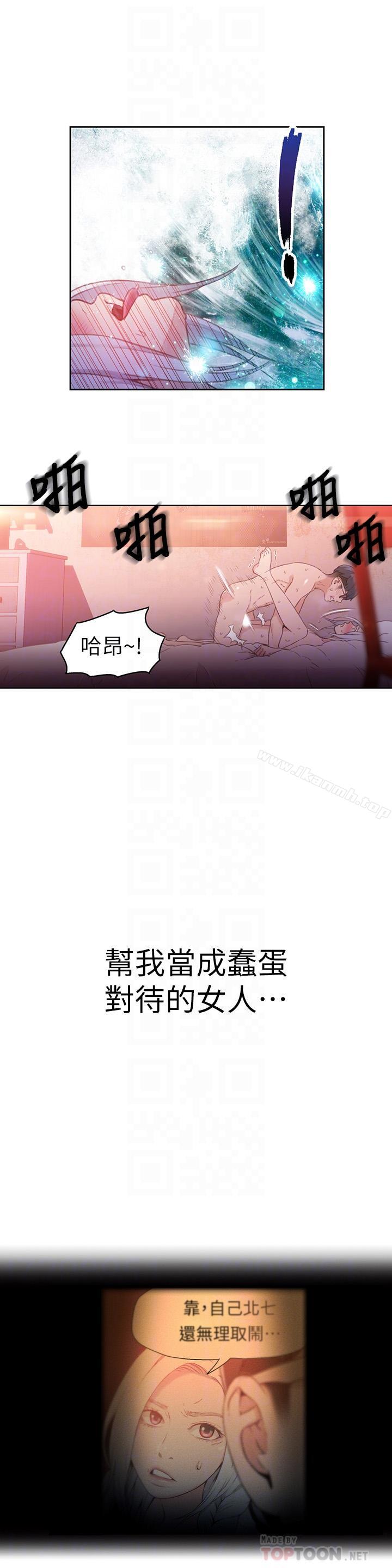 《超導體魯蛇》漫画 第12話-情色初体验
