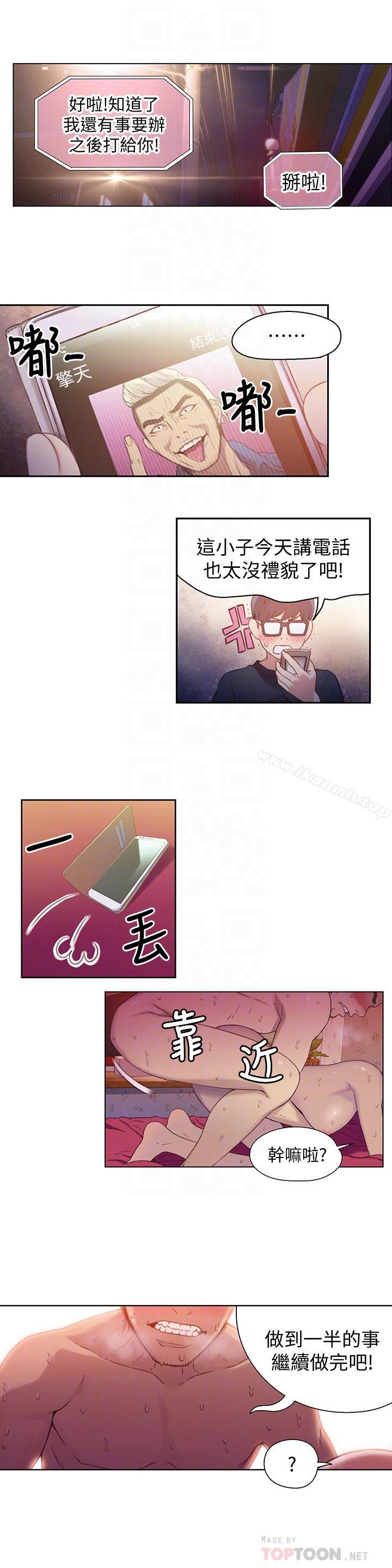 《超導體魯蛇》漫画 第13話-第二次實驗機會？