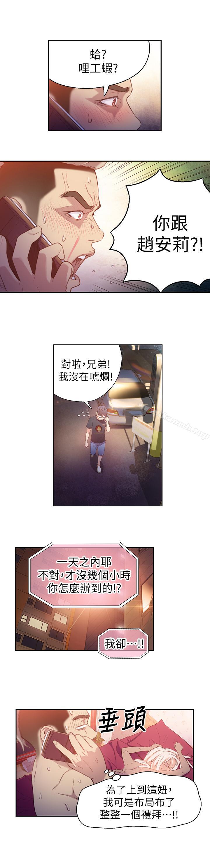 《超導體魯蛇》漫画 第13話-第二次實驗機會？
