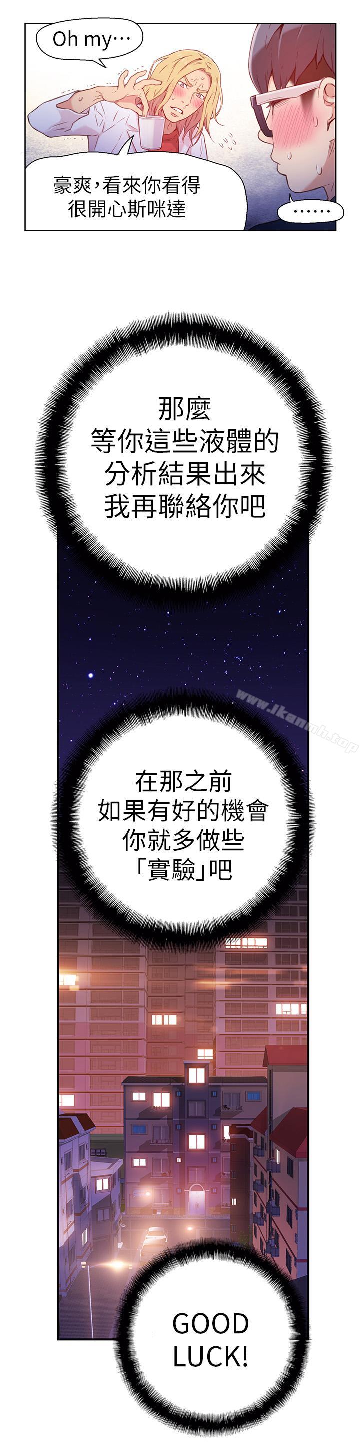 《超導體魯蛇》漫画 第13話-第二次實驗機會？