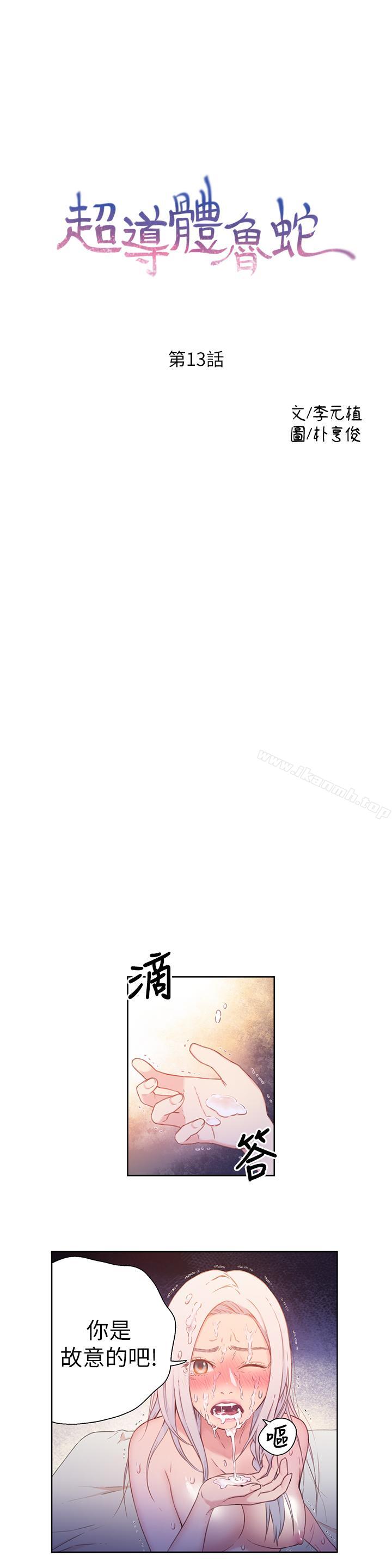《超導體魯蛇》漫画 第13話-第二次實驗機會？