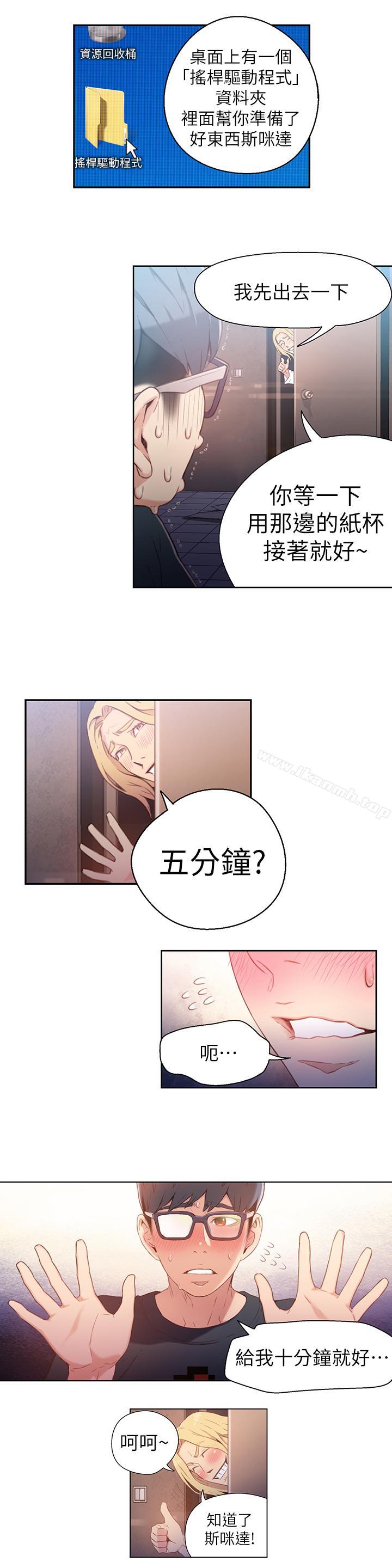 《超導體魯蛇》漫画 第13話-第二次實驗機會？
