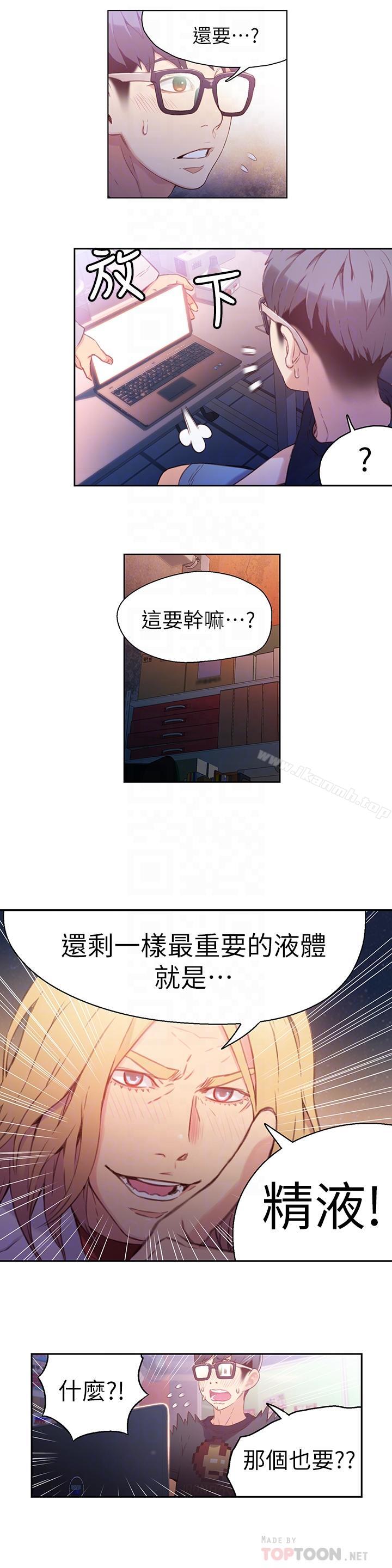 《超導體魯蛇》漫画 第13話-第二次實驗機會？