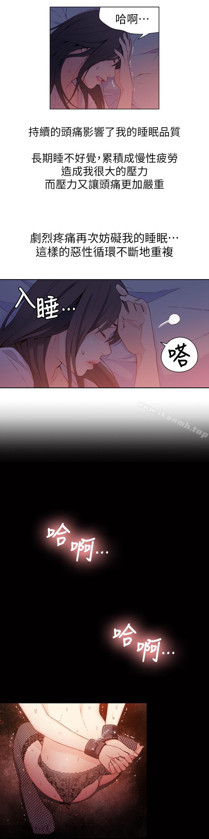 《超導體魯蛇》漫画 第14話-拜託幫幫我