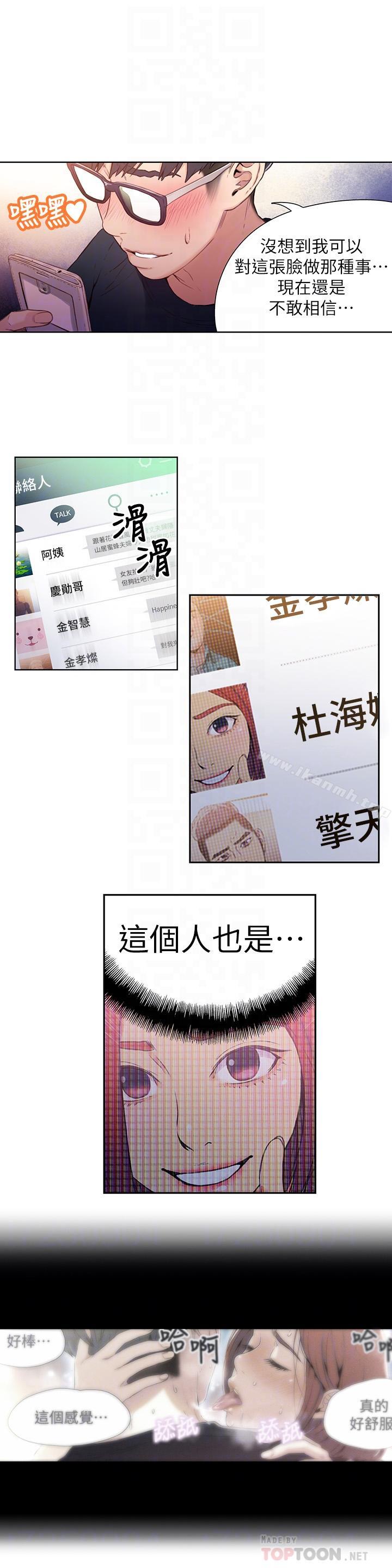 《超導體魯蛇》漫画 第14話-拜託幫幫我