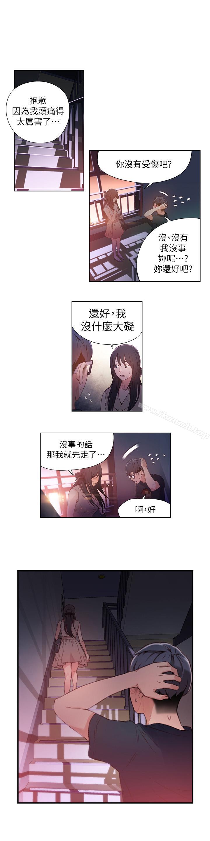 《超導體魯蛇》漫画 第14話-拜託幫幫我