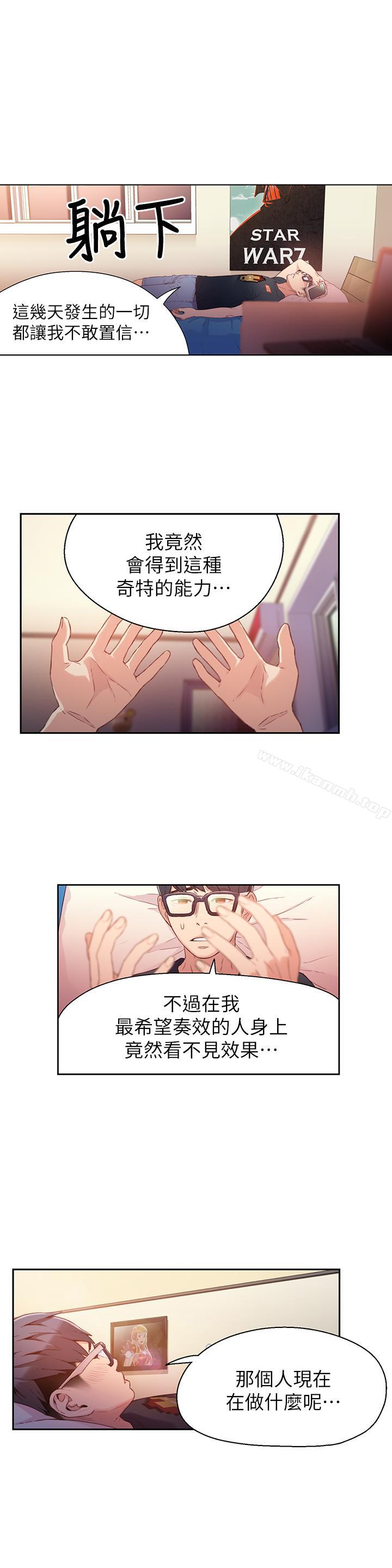 《超導體魯蛇》漫画 第14話-拜託幫幫我