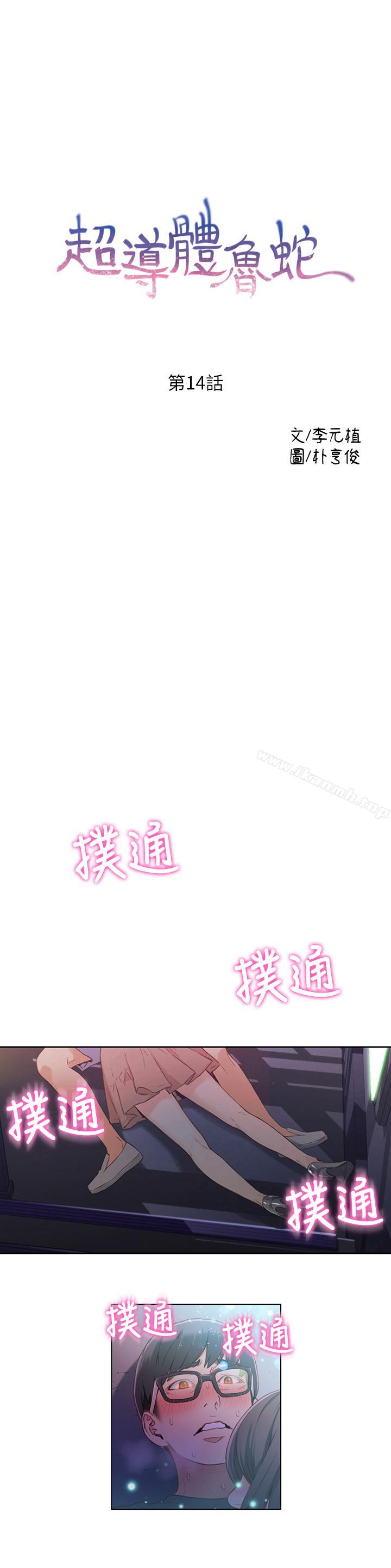 《超導體魯蛇》漫画 第14話-拜託幫幫我