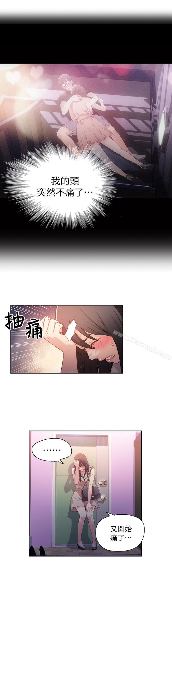 《超導體魯蛇》漫画 第14話-拜託幫幫我