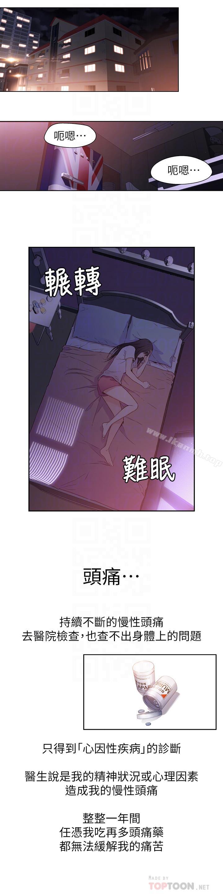 《超導體魯蛇》漫画 第14話-拜託幫幫我