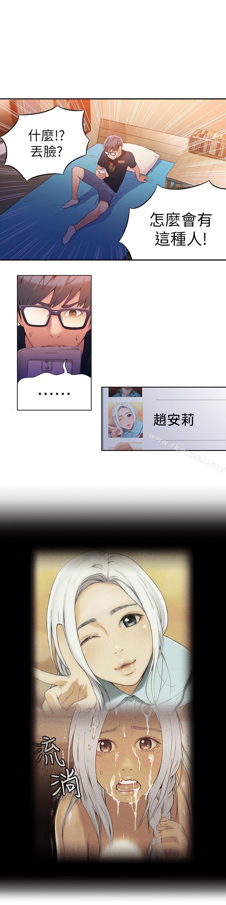 《超導體魯蛇》漫画 第14話-拜託幫幫我