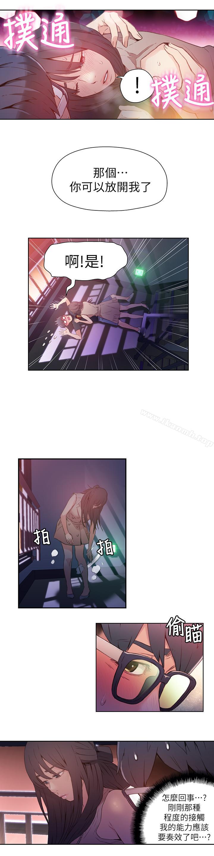 《超導體魯蛇》漫画 第14話-拜託幫幫我