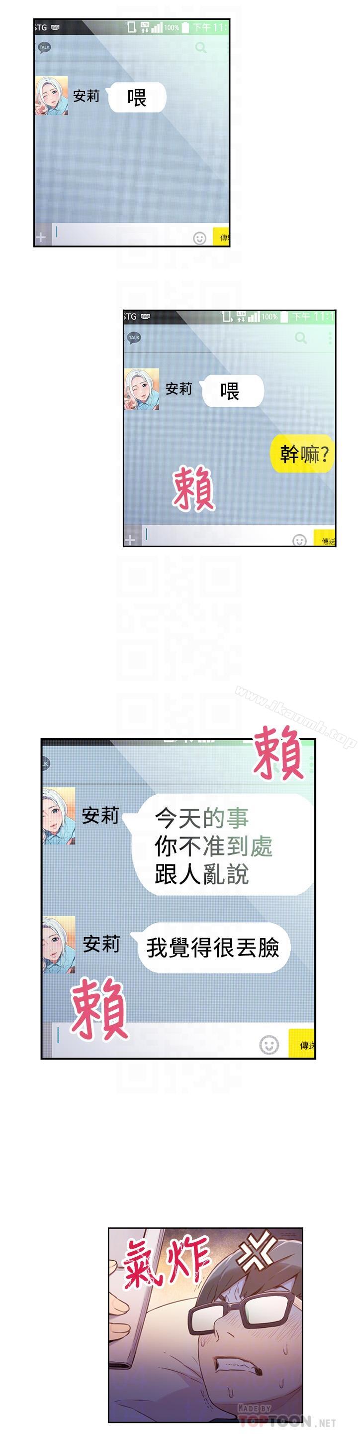 《超導體魯蛇》漫画 第14話-拜託幫幫我