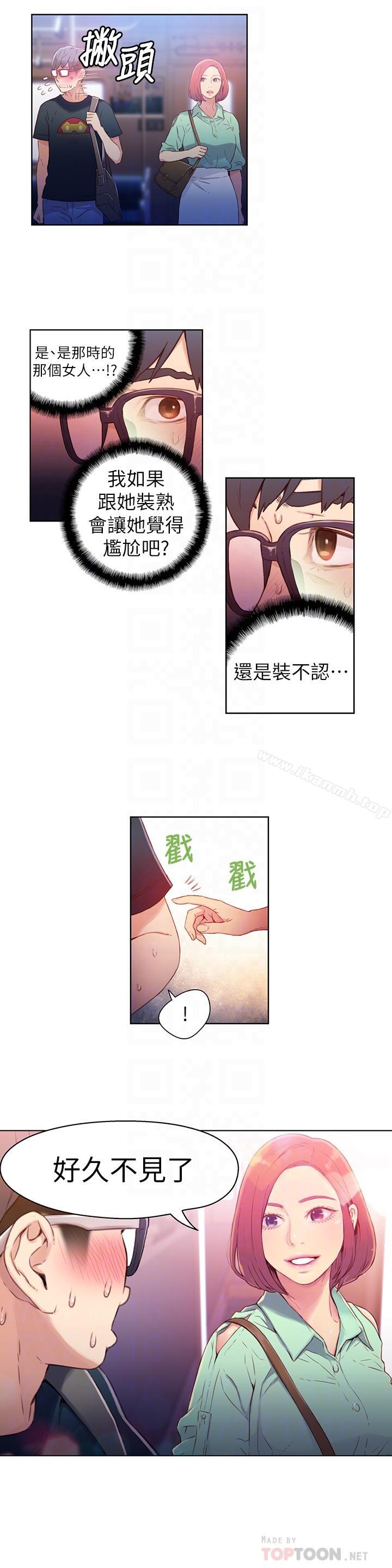 《超導體魯蛇》漫画 第15話-又遇見她了