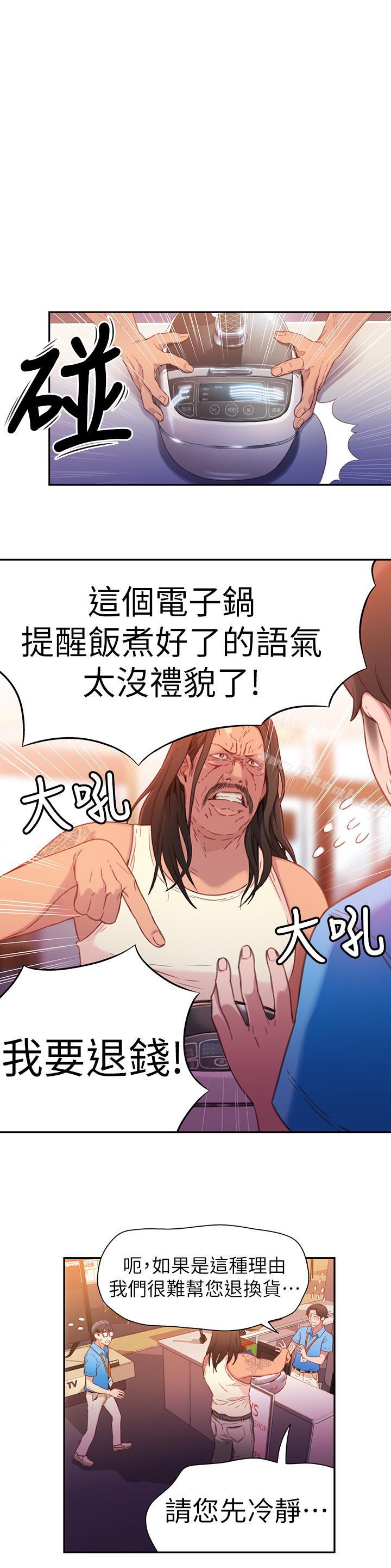 《超導體魯蛇》漫画 第15話-又遇見她了
