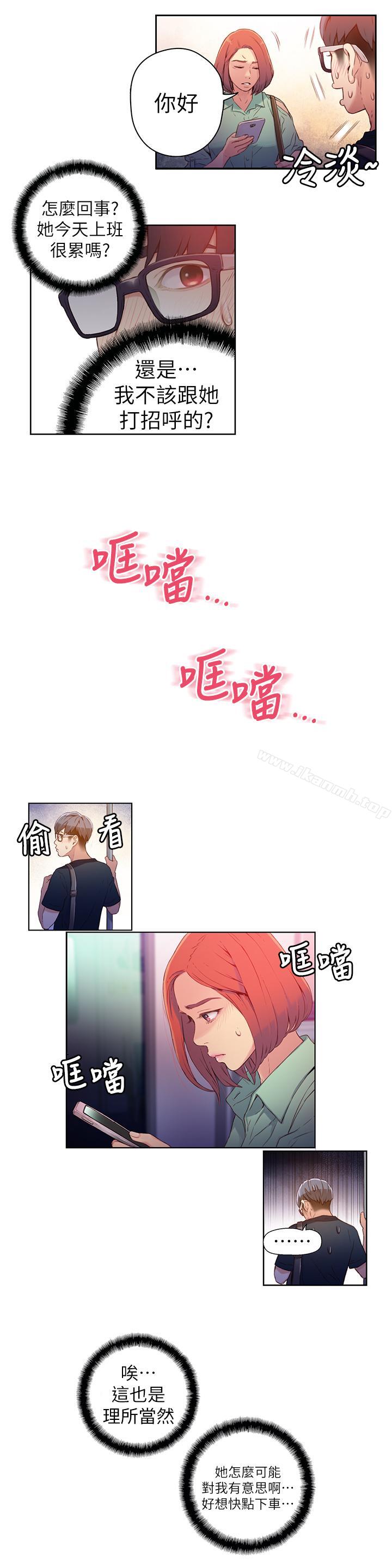 《超導體魯蛇》漫画 第15話-又遇見她了