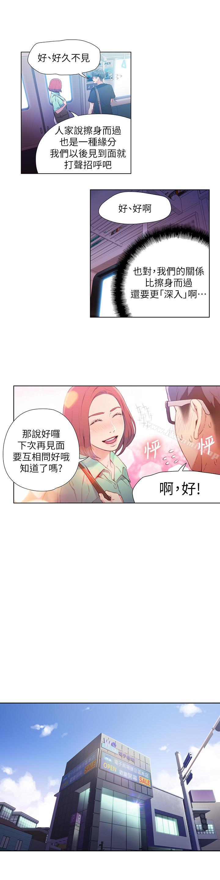 《超導體魯蛇》漫画 第15話-又遇見她了