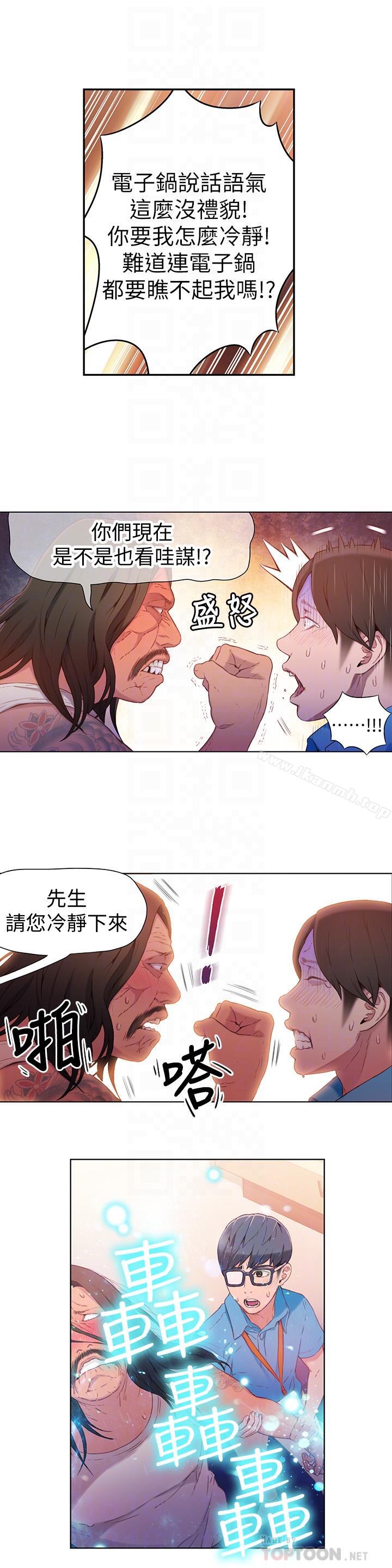 《超導體魯蛇》漫画 第15話-又遇見她了