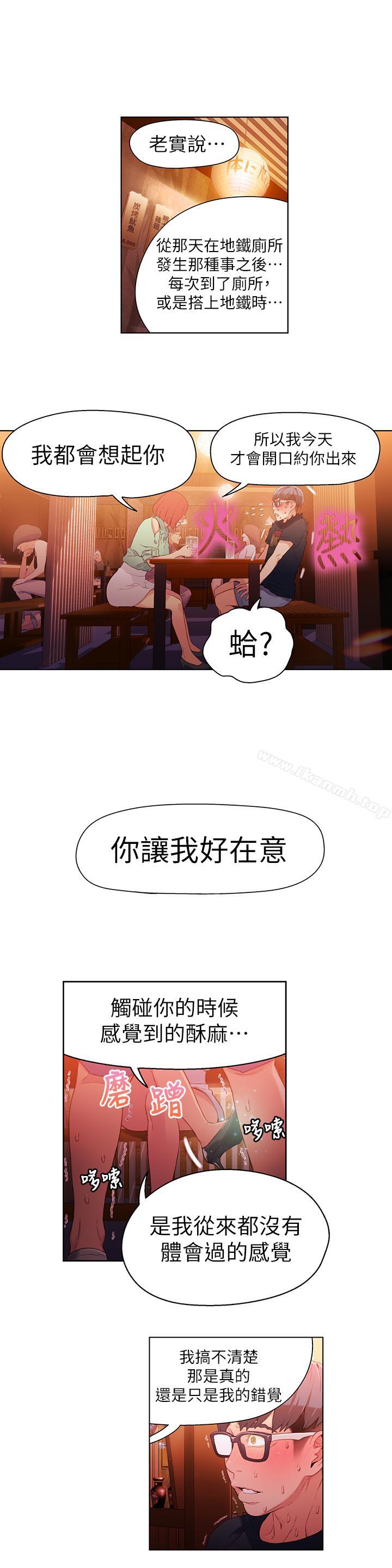 《超導體魯蛇》漫画 第16話-就像插進又粗又燙的竹子