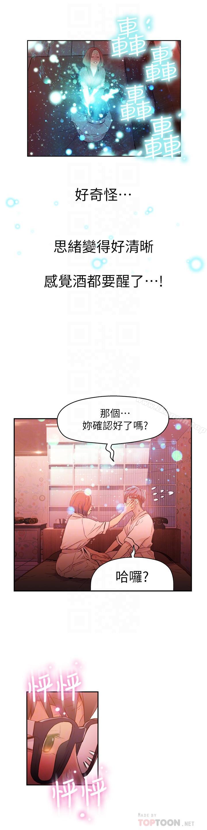 《超導體魯蛇》漫画 第16話-就像插進又粗又燙的竹子