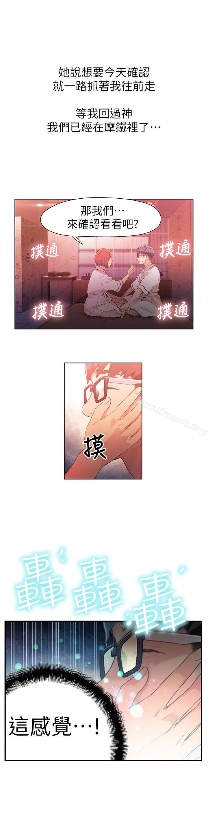 《超導體魯蛇》漫画 第16話-就像插進又粗又燙的竹子