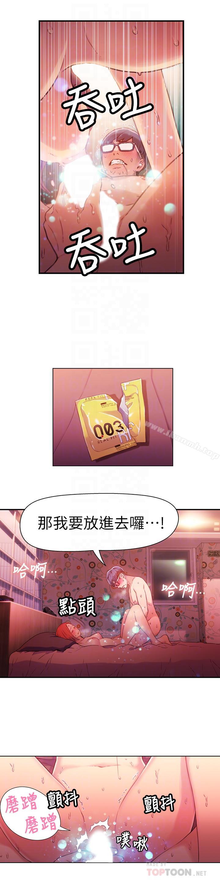 《超導體魯蛇》漫画 第16話-就像插進又粗又燙的竹子