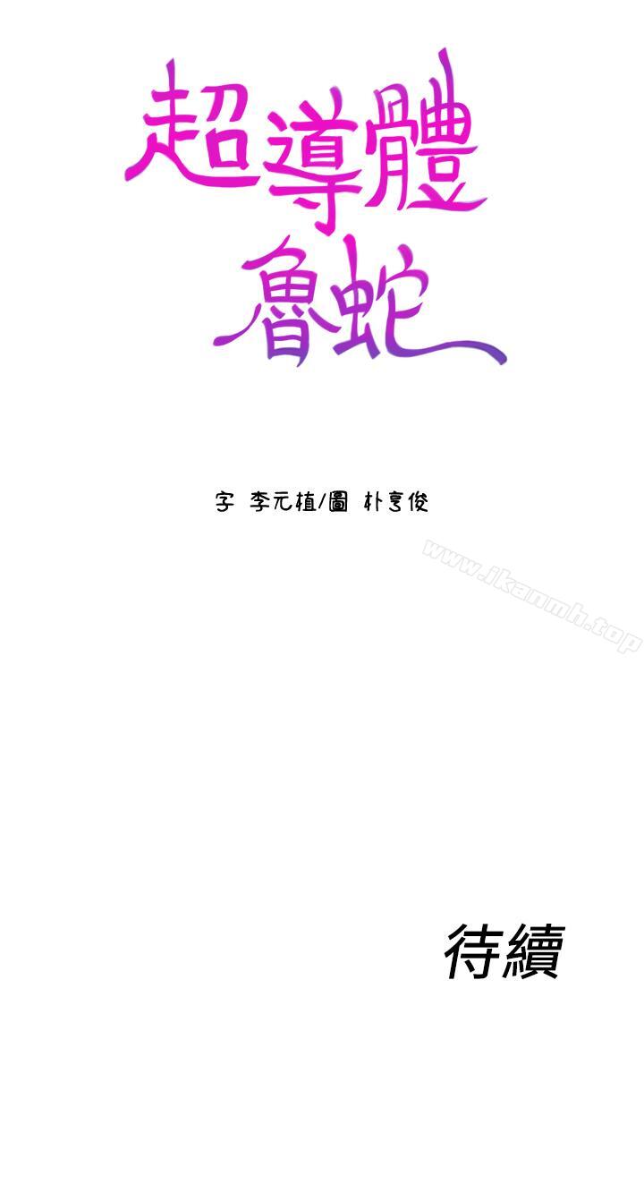 《超導體魯蛇》漫画 第16話-就像插進又粗又燙的竹子
