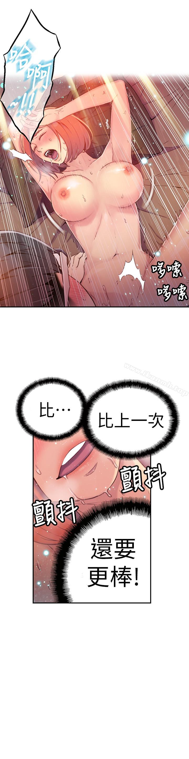 《超導體魯蛇》漫画 第16話-就像插進又粗又燙的竹子