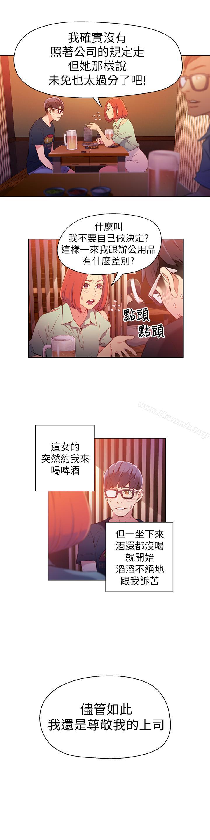 《超導體魯蛇》漫画 第16話-就像插進又粗又燙的竹子