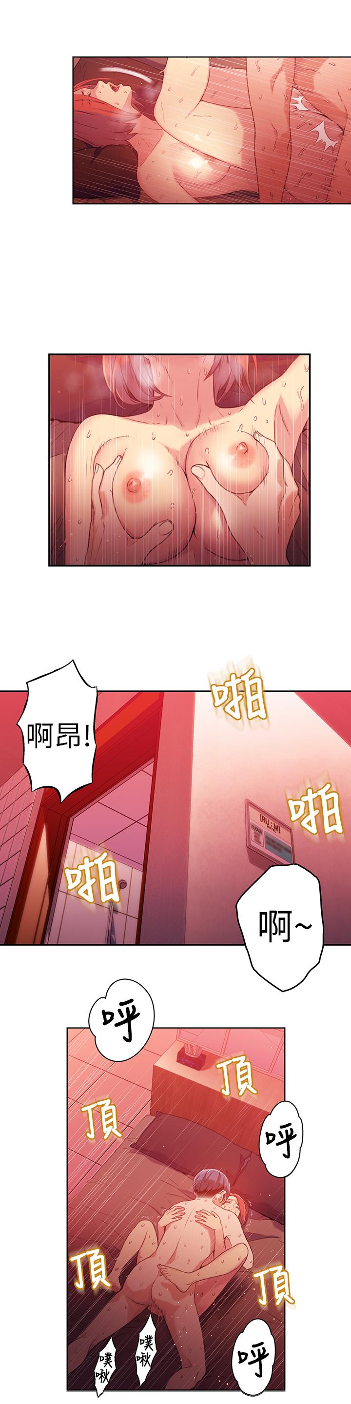 《超導體魯蛇》漫画 第17話-鄰居美女深夜來敲門