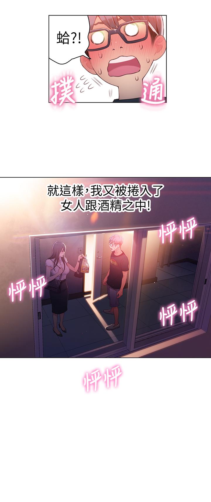 《超導體魯蛇》漫画 第17話-鄰居美女深夜來敲門