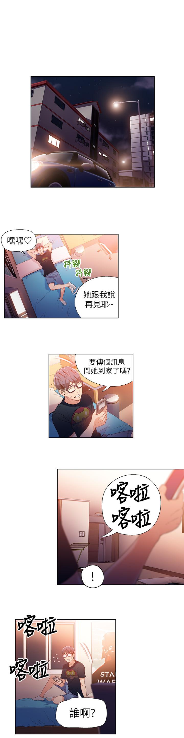 《超導體魯蛇》漫画 第17話-鄰居美女深夜來敲門