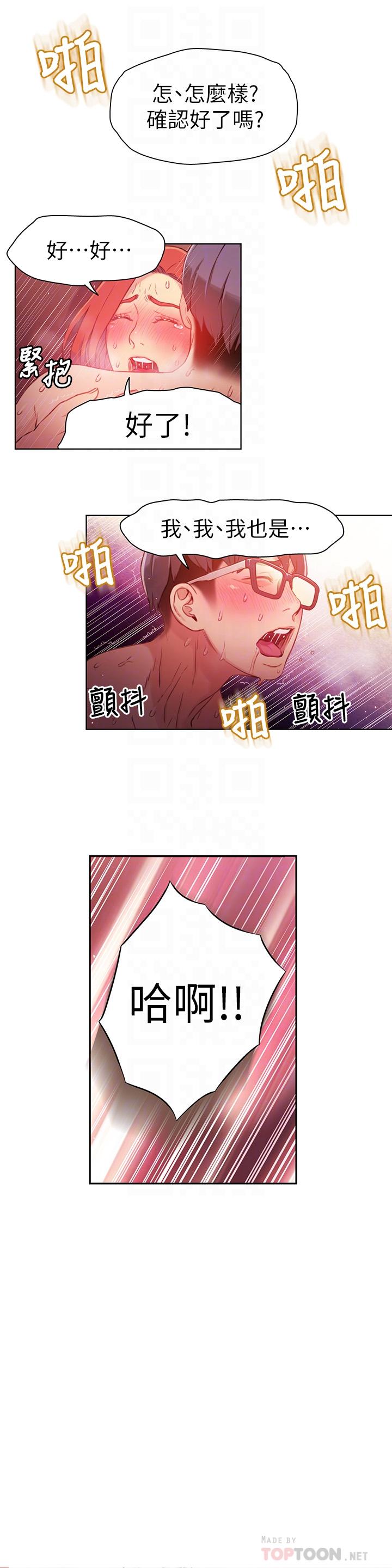 《超導體魯蛇》漫画 第17話-鄰居美女深夜來敲門