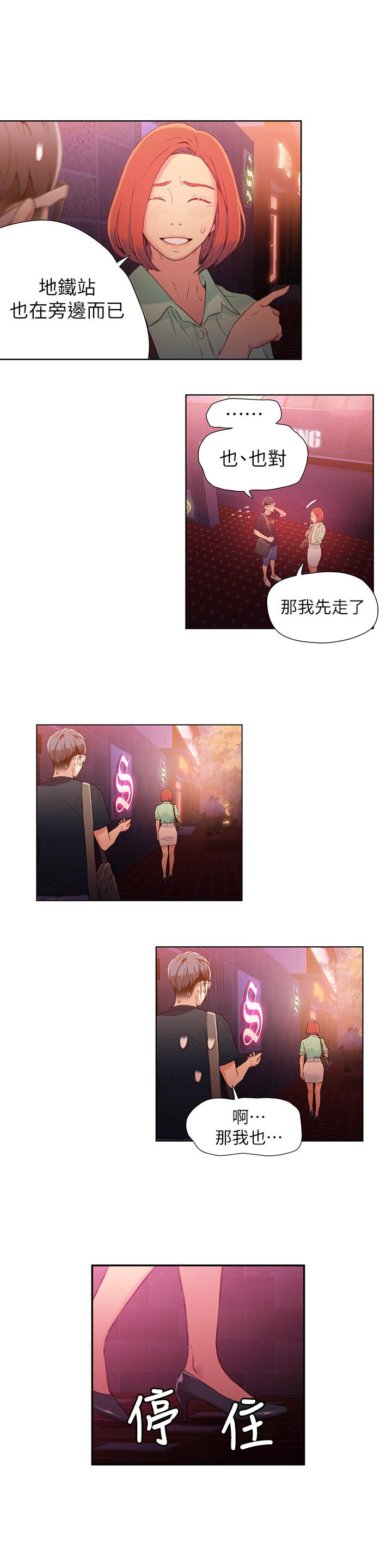 《超導體魯蛇》漫画 第17話-鄰居美女深夜來敲門