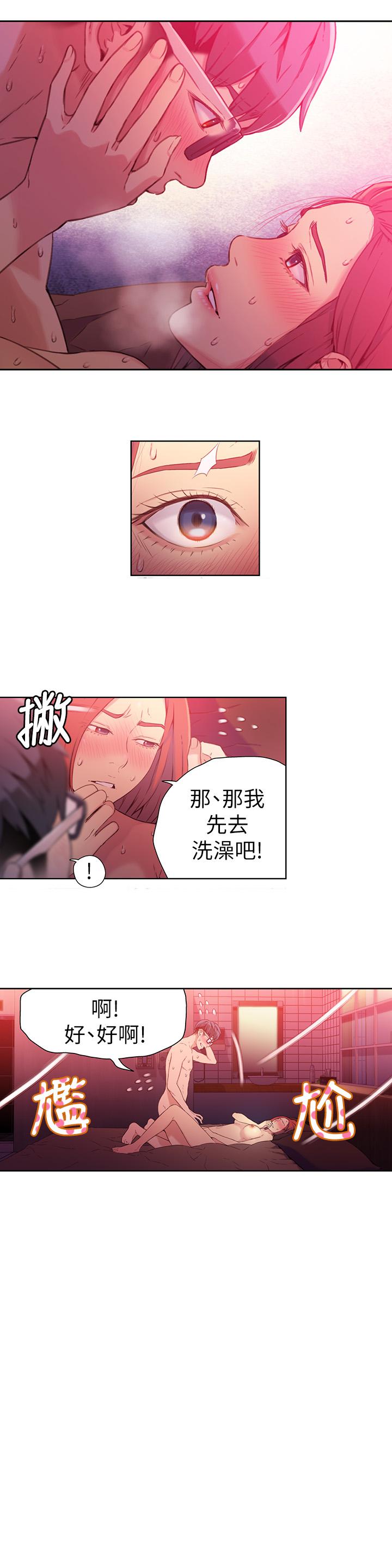 《超導體魯蛇》漫画 第17話-鄰居美女深夜來敲門