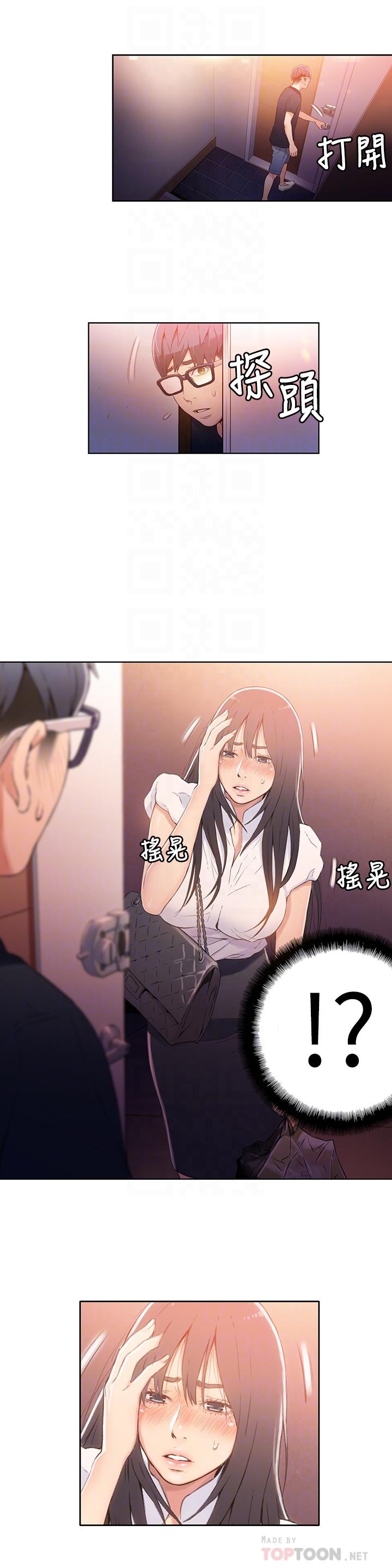 《超導體魯蛇》漫画 第17話-鄰居美女深夜來敲門