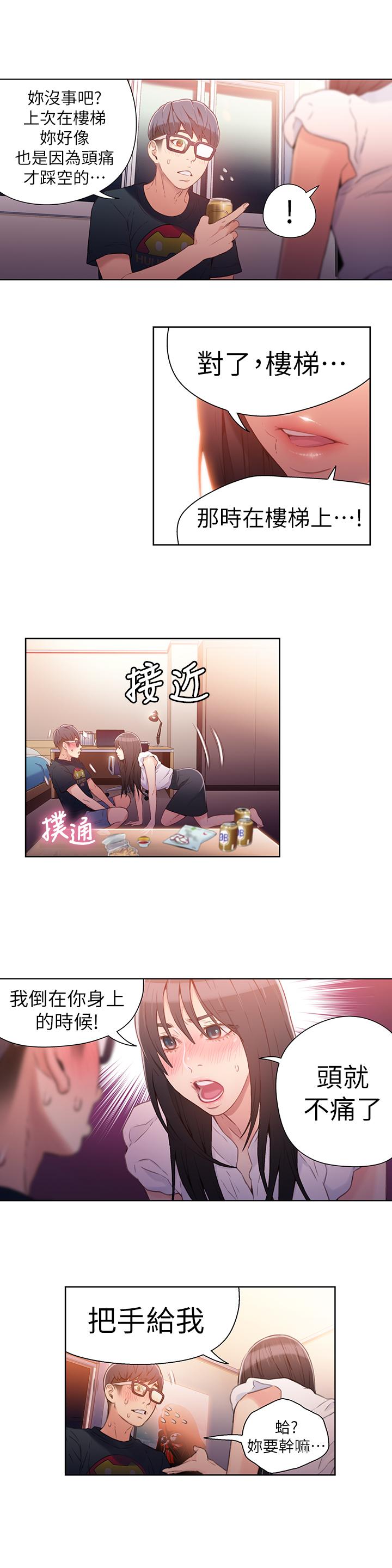 《超導體魯蛇》漫画 第18話-莉塔在公司的傳聞