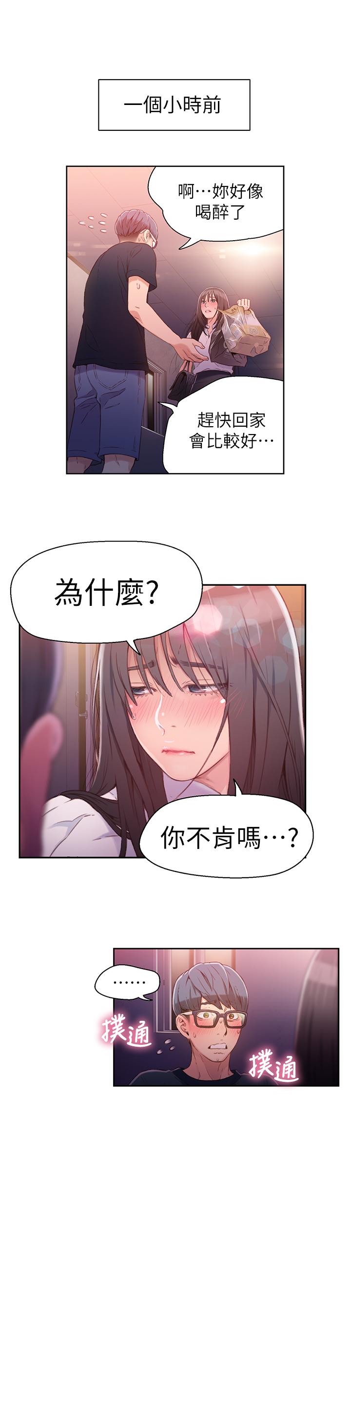 《超導體魯蛇》漫画 第18話-莉塔在公司的傳聞