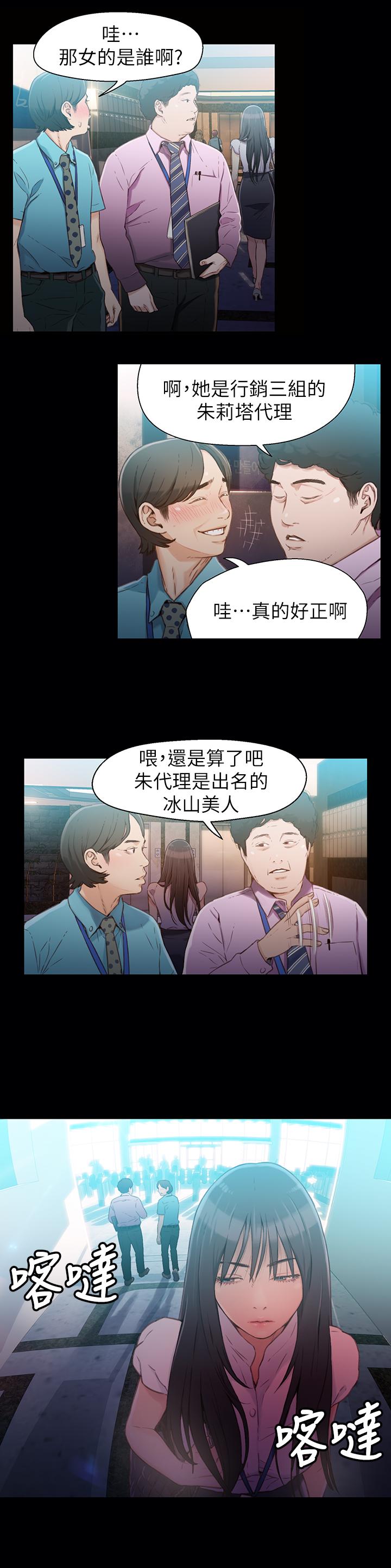 《超導體魯蛇》漫画 第18話-莉塔在公司的傳聞