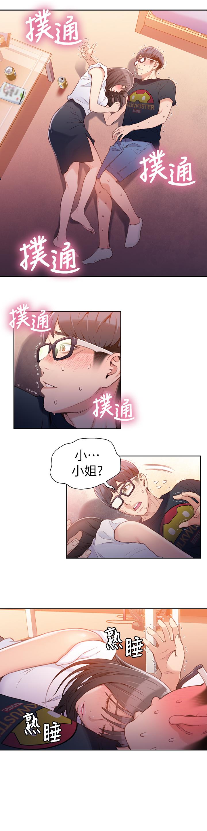 《超導體魯蛇》漫画 第18話-莉塔在公司的傳聞