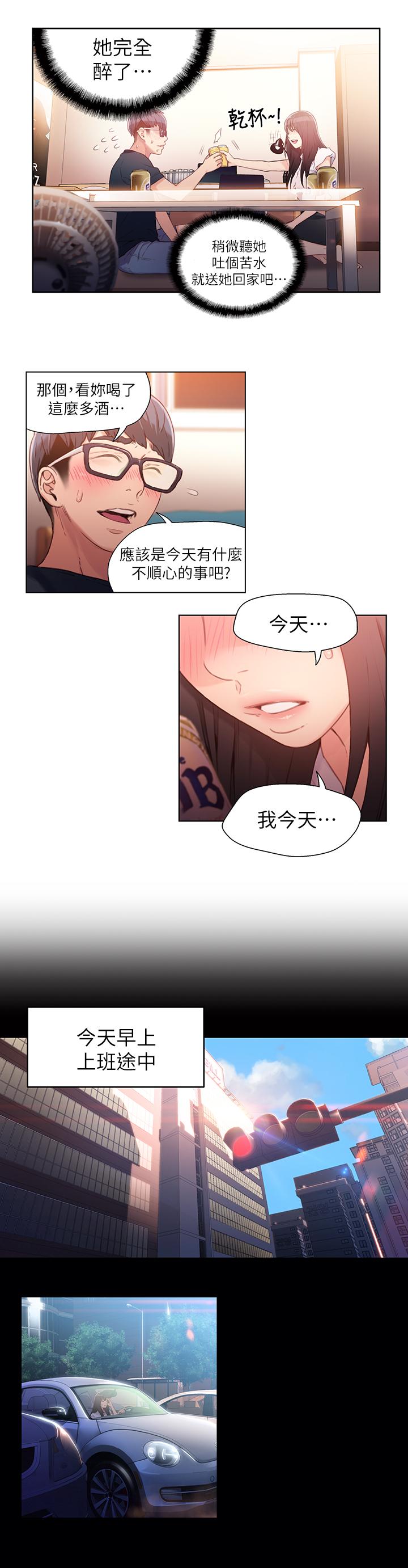 《超導體魯蛇》漫画 第18話-莉塔在公司的傳聞