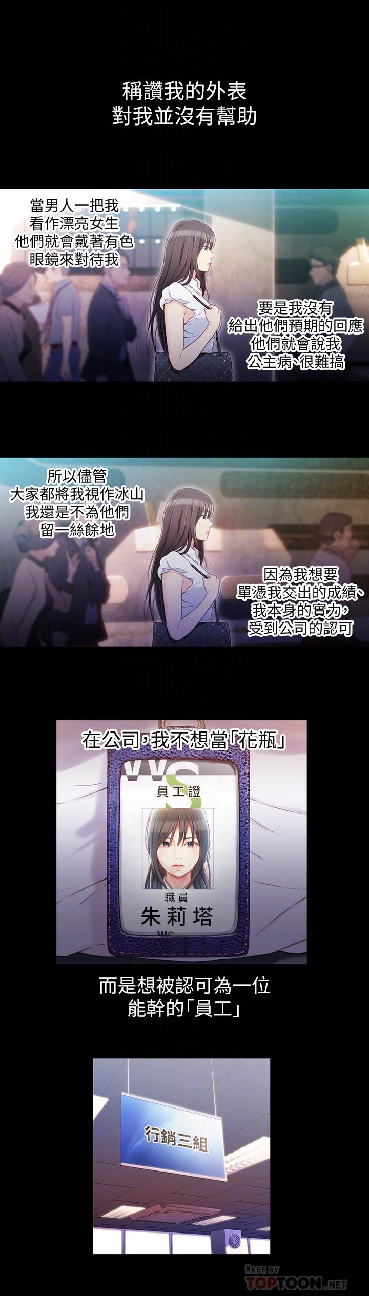 《超導體魯蛇》漫画 第18話-莉塔在公司的傳聞