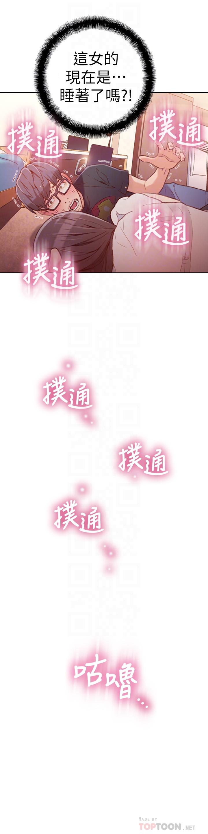 《超導體魯蛇》漫画 第18話-莉塔在公司的傳聞
