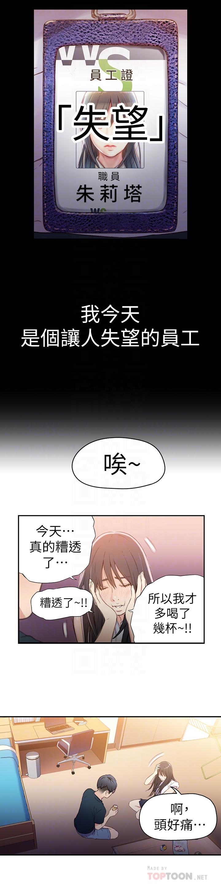 《超導體魯蛇》漫画 第18話-莉塔在公司的傳聞