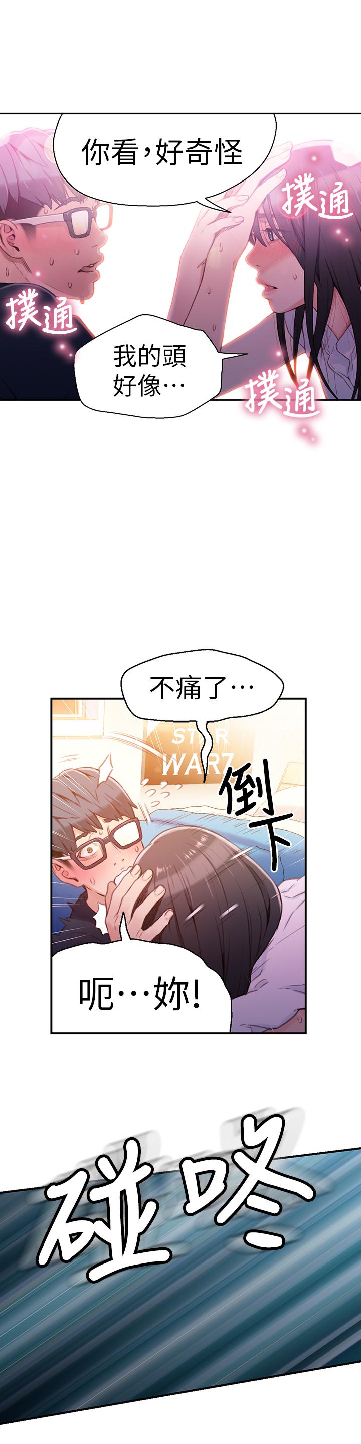 《超導體魯蛇》漫画 第18話-莉塔在公司的傳聞