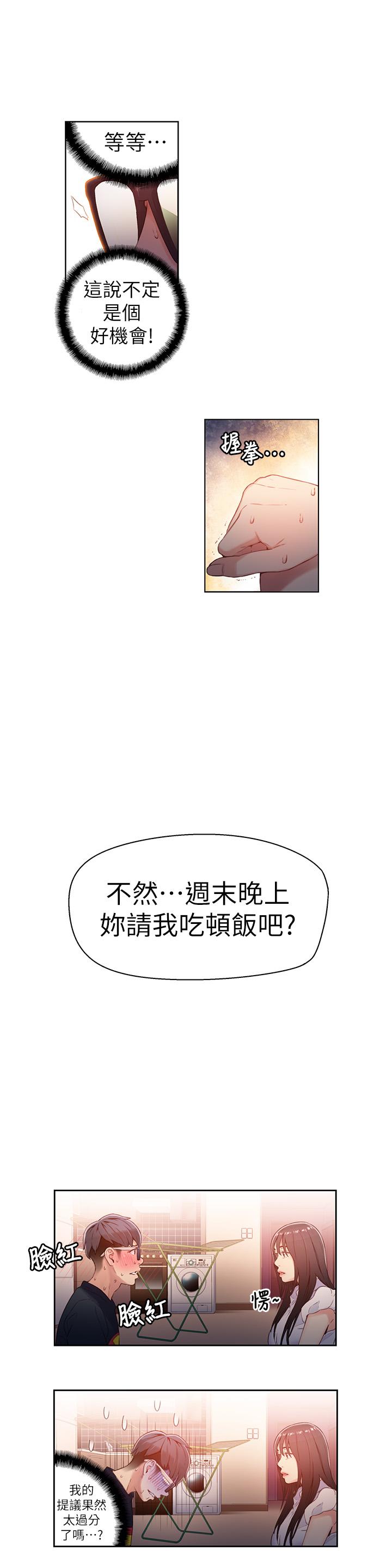 《超導體魯蛇》漫画 第19話-記不起來的昨晚