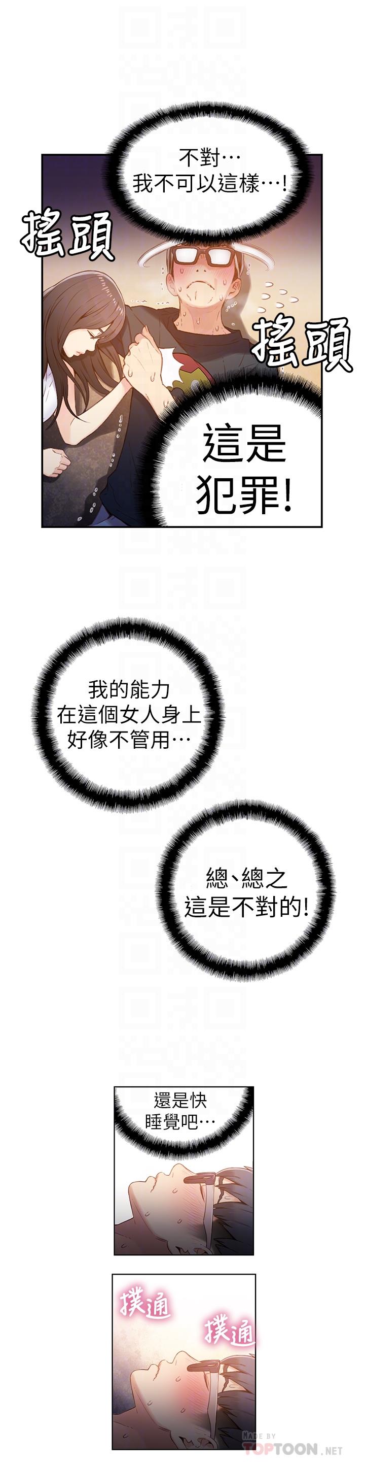 《超導體魯蛇》漫画 第19話-記不起來的昨晚