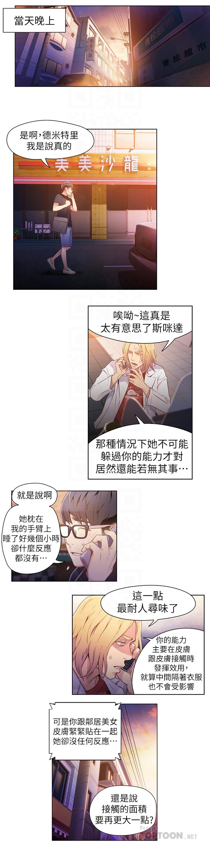 《超導體魯蛇》漫画 第19話-記不起來的昨晚